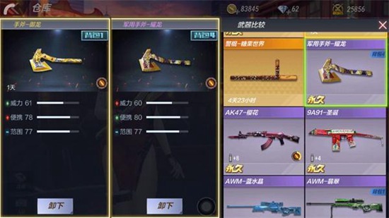 CF手游手斧御龙