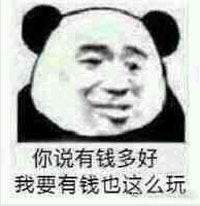 有钱