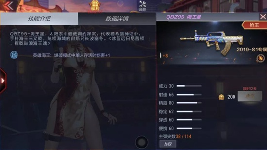 CF手游QZZ95海王星
