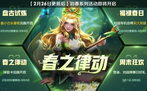 王者荣耀活动