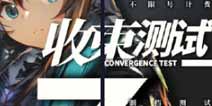 一年化茧终成蝶？《明日方舟》三测在即人气爆棚