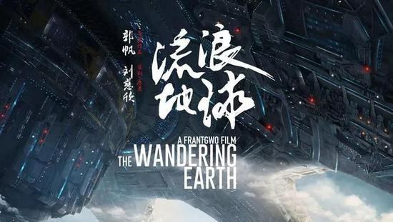 流浪地球