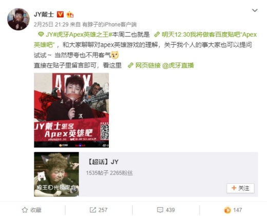 JY戴士做客百度Apex英雄吧引吧友追捧，贴吧粉丝都是鬼才么