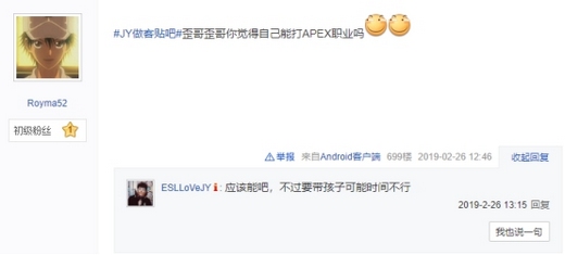 JY戴士做客百度Apex英雄吧引吧友追捧，贴吧粉丝都是鬼才么