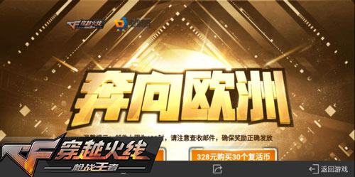 CF手游活动1
