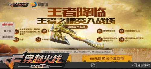 CF手游活动2