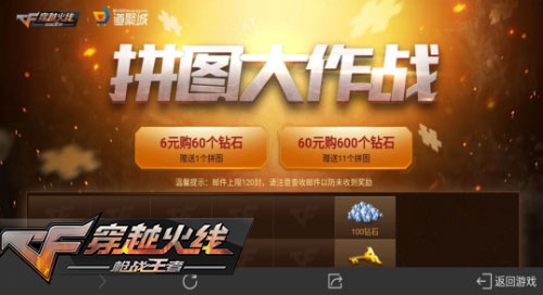 CF手游活动3