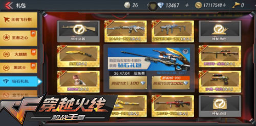 CF手游活动4