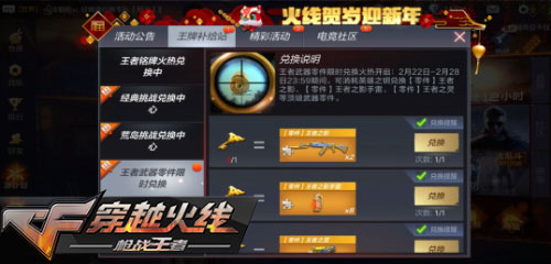 CF手游活动8
