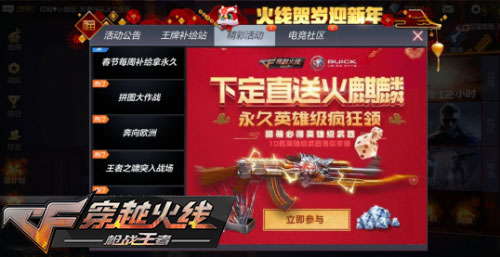 CF手游活动9