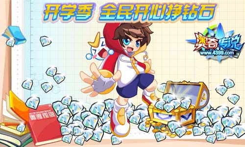 奥奇传说2019.3.1更新,全民一起挣钻石