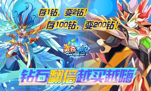 奥奇传说3.1更新 全民一起挣钻石