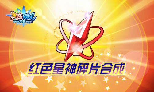 奥奇传说3.1更新 全民一起挣钻石