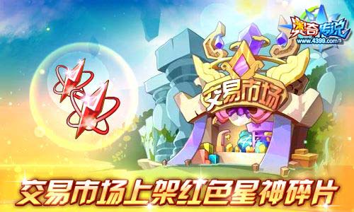 奥奇传说3.1更新 全民一起挣钻石