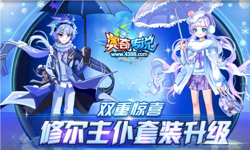 奥奇传说3.1更新 全民一起挣钻石