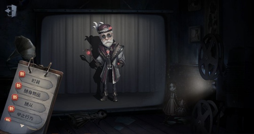 第五人格魔术师