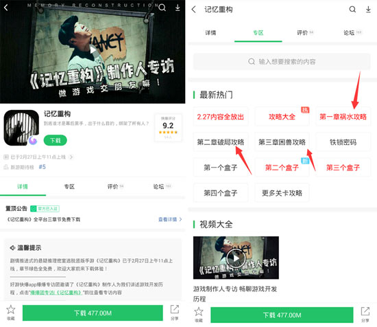 记忆重构攻略教程