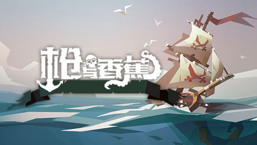 枪与香蕉