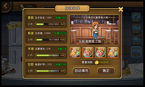 喂食界面示例