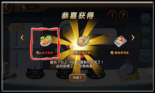 SS级烧锅产出SS+料理