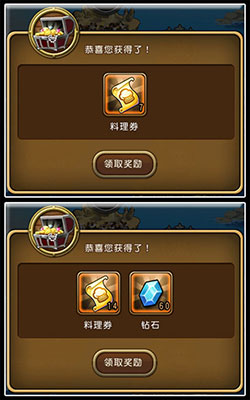 燃烧海域胜场奖励中包含料理券