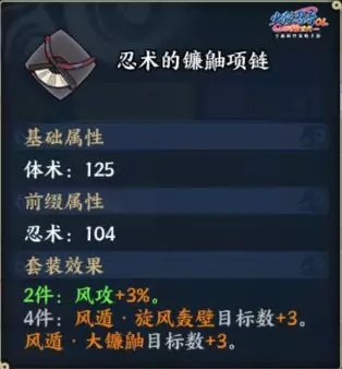 火影忍者ol手游镰鼬套装