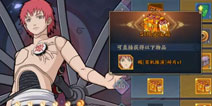 火影忍者ol手游2.28版本公告 无尽之域忍者饰品上线