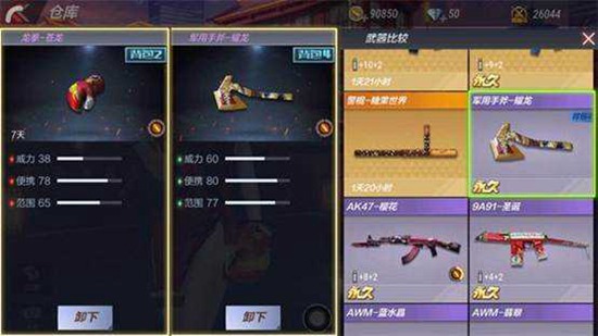 CF手游龙拳苍龙评测