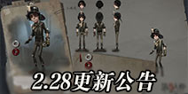 第五人格2.28更新公告 第六赛季开启 勘探员上线