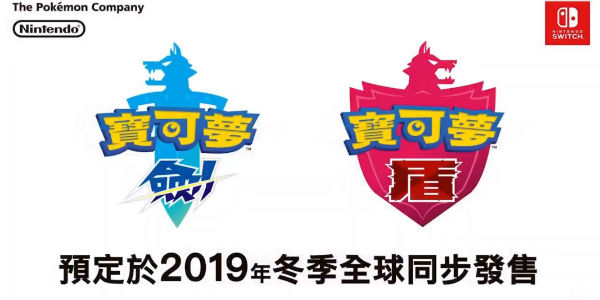 第八代宝可梦来了！《宝可梦剑/盾》今冬全球发售