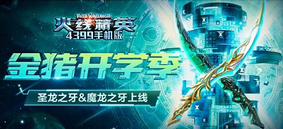 火线精英更新公告