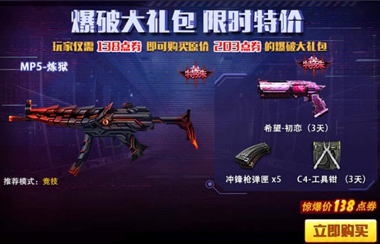 火线精英更新公告