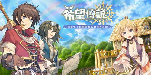 希望传说