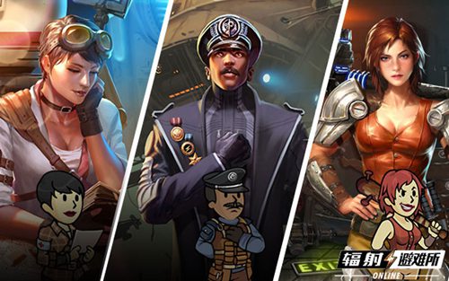 辐射避难所OL