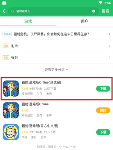 辐射避难所OL