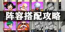 龙珠觉醒阵容搭配推荐 龙珠觉醒平民最强阵容是什么