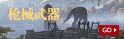 Apex英雄枪械武器