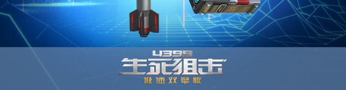生死狙击天火使者