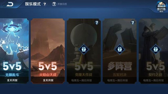 王者荣耀梦境模式