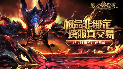 3月7日计费测试 《龙之怒吼》打破战法弓铁三角