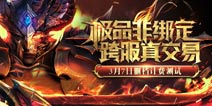 3月7日计费测试 《龙之怒吼》打破战法弓铁三角