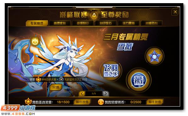 赛尔号雪薇在哪 怎么抓