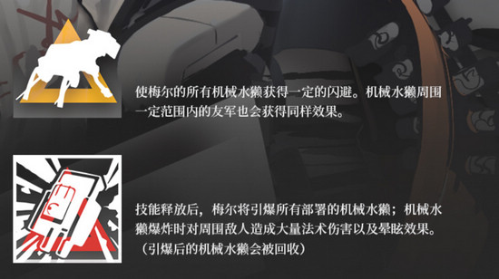 明日方舟梅尔
