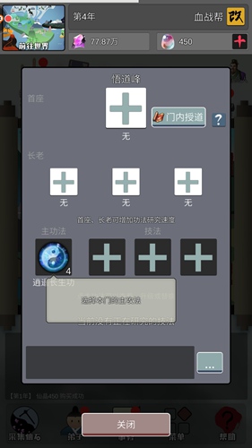 修仙掌门人