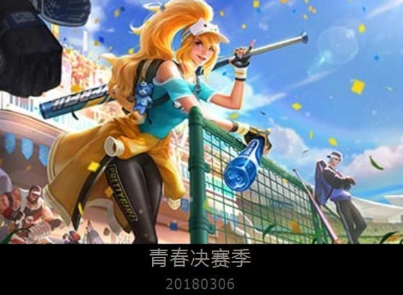 王者荣耀女神节