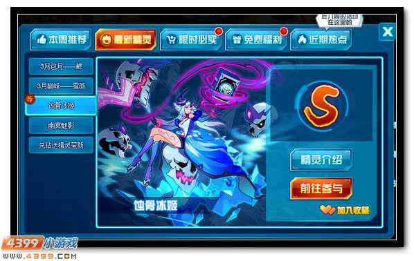赛尔号蚀骨冰姬在哪 怎么抓