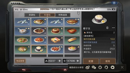 明日之后椰子冻