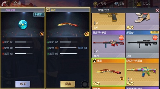 CF手游水晶宝珠
