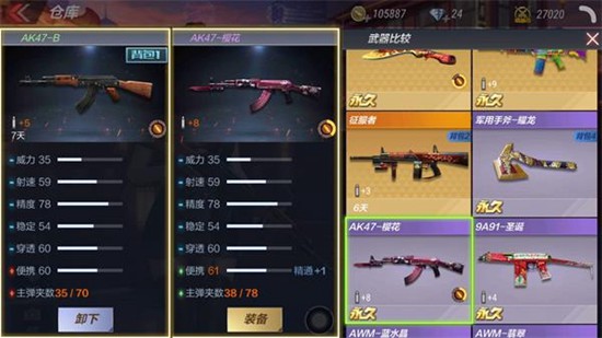 CF手游AK47-B评测