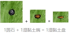 希望之村黏土碗